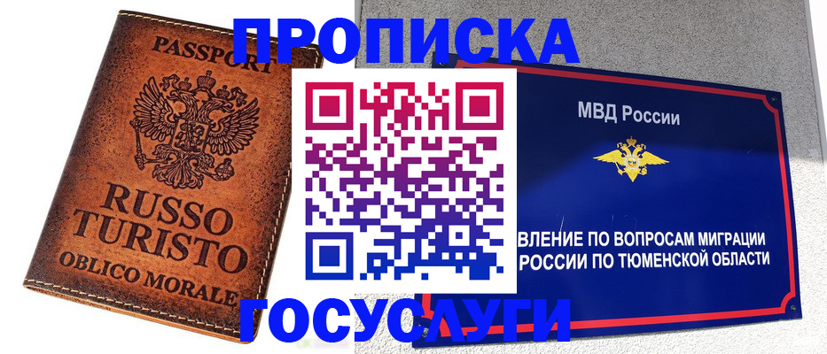 временная прописка в Геленджике