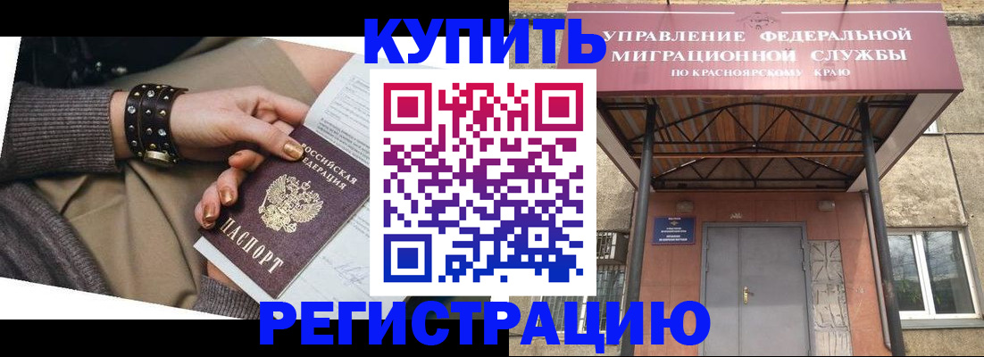 прописка в квартире в Геленджике