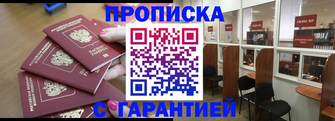 прописка поиск в Геленджике