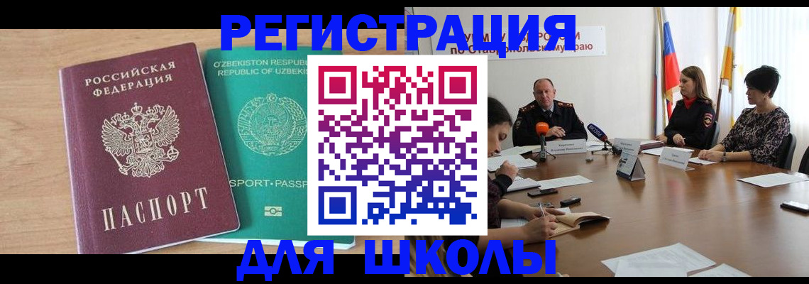 прописка ребенка в Геленджике