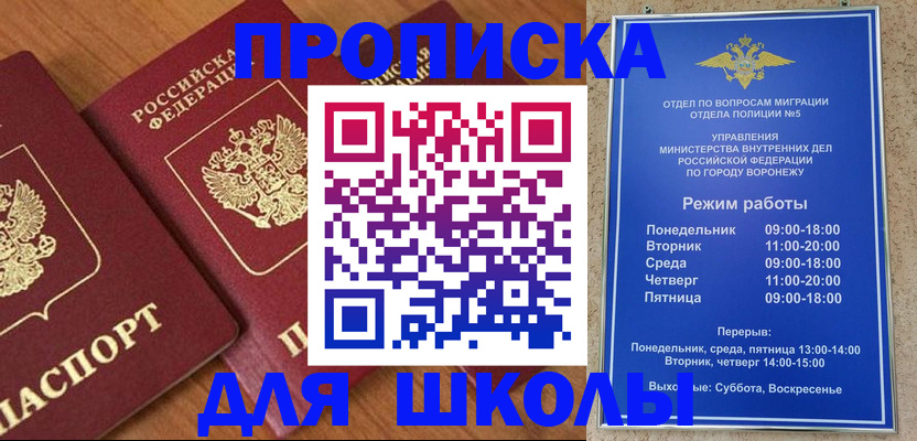 прописка ребенка в Геленджике