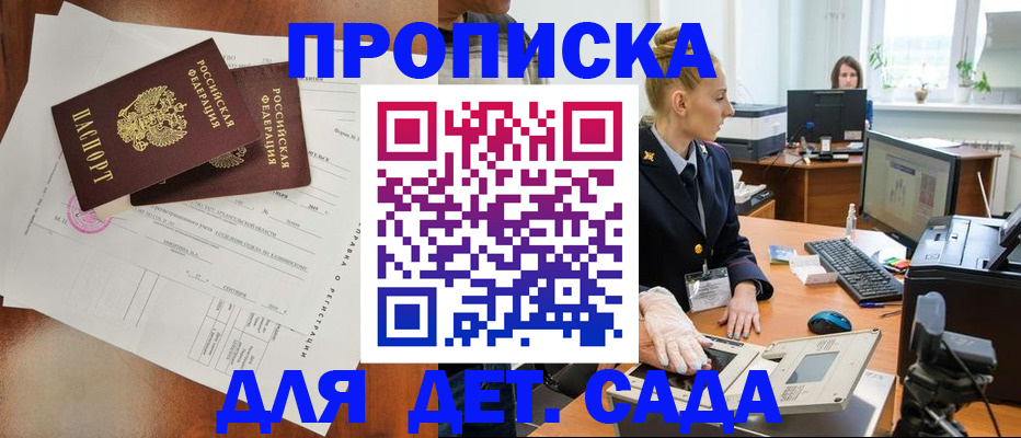 временная регистрация недорого в Геленджике