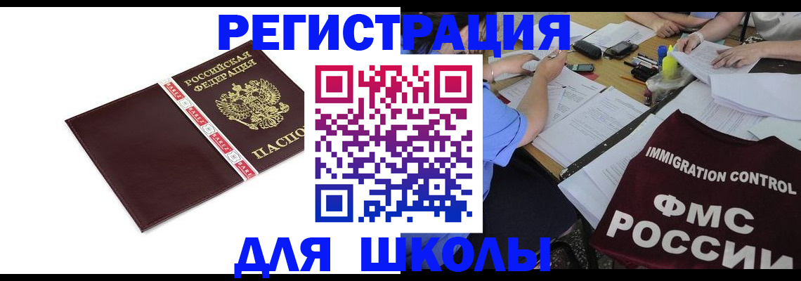 регистрация для школы в Геленджике