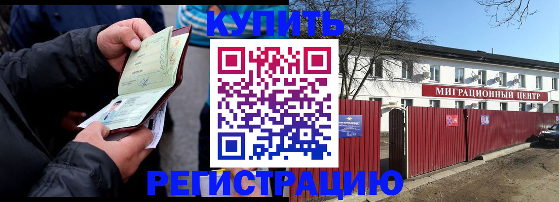 прописка в квартире в Геленджике