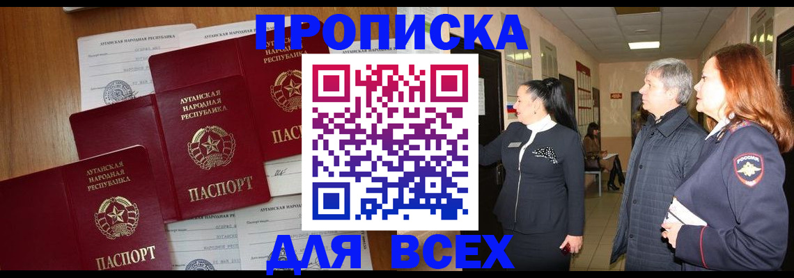 прописка от собственника в Геленджике